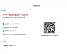 潛江機房環境監控系統——深圳中電聯通技術服務概覽