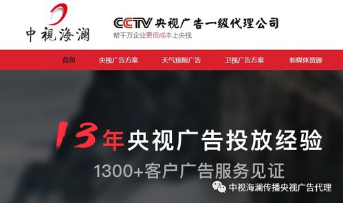 央視13套廣告投放指南 資深廣告公司解析價格體系與專業服務